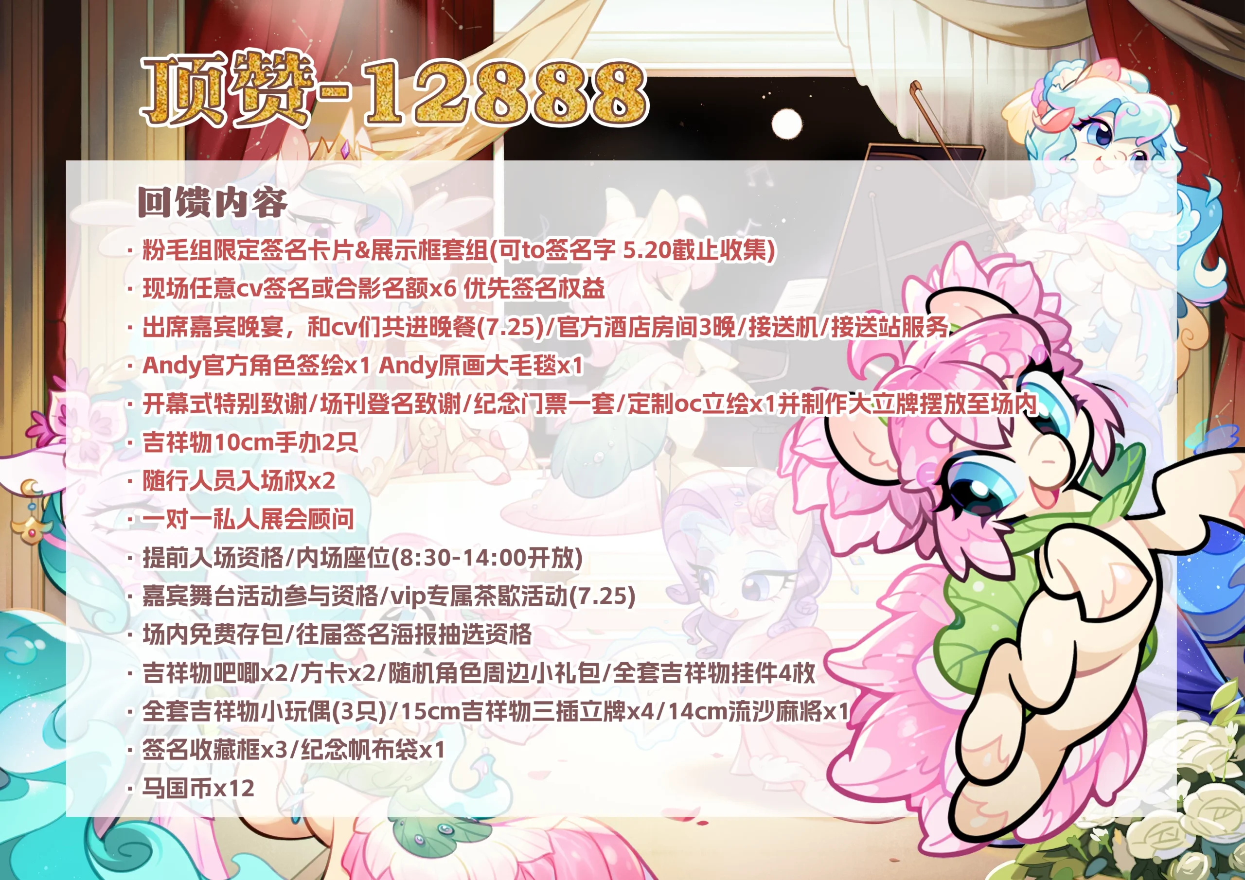 赞助档 - 12888