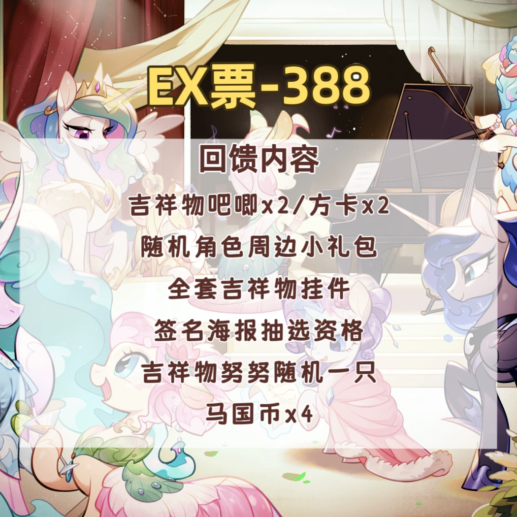 拓展票