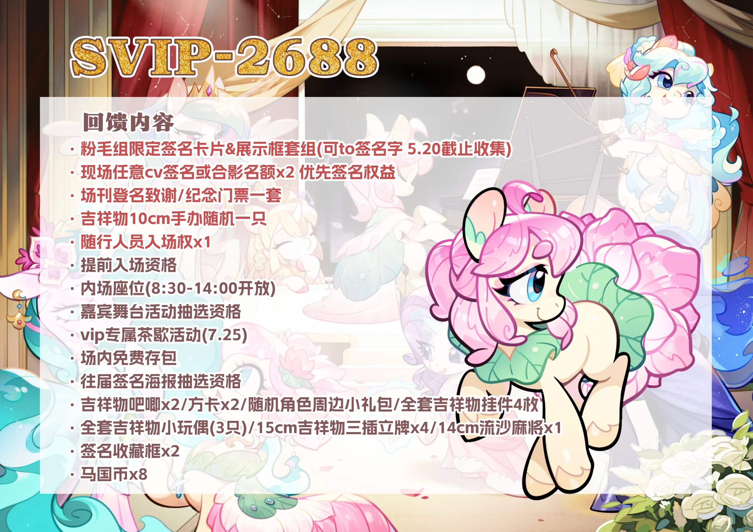 SVIP双日票