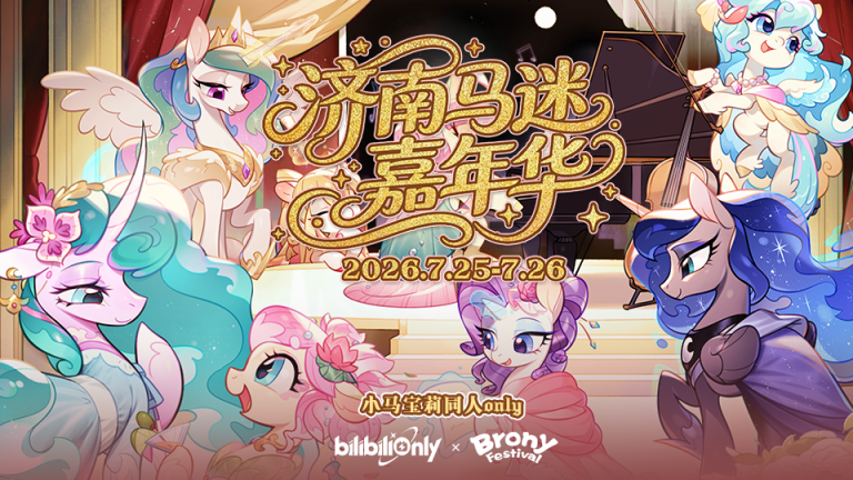 2026JNBF济南马迷嘉年华终宣来啦！