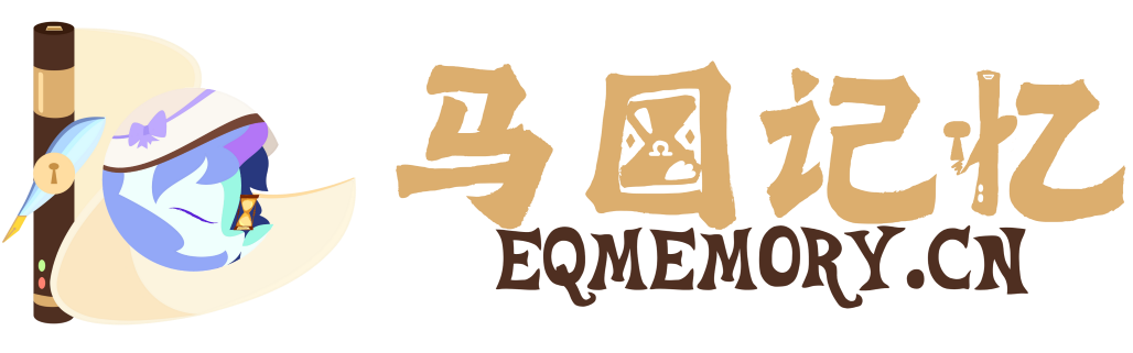 马国记忆